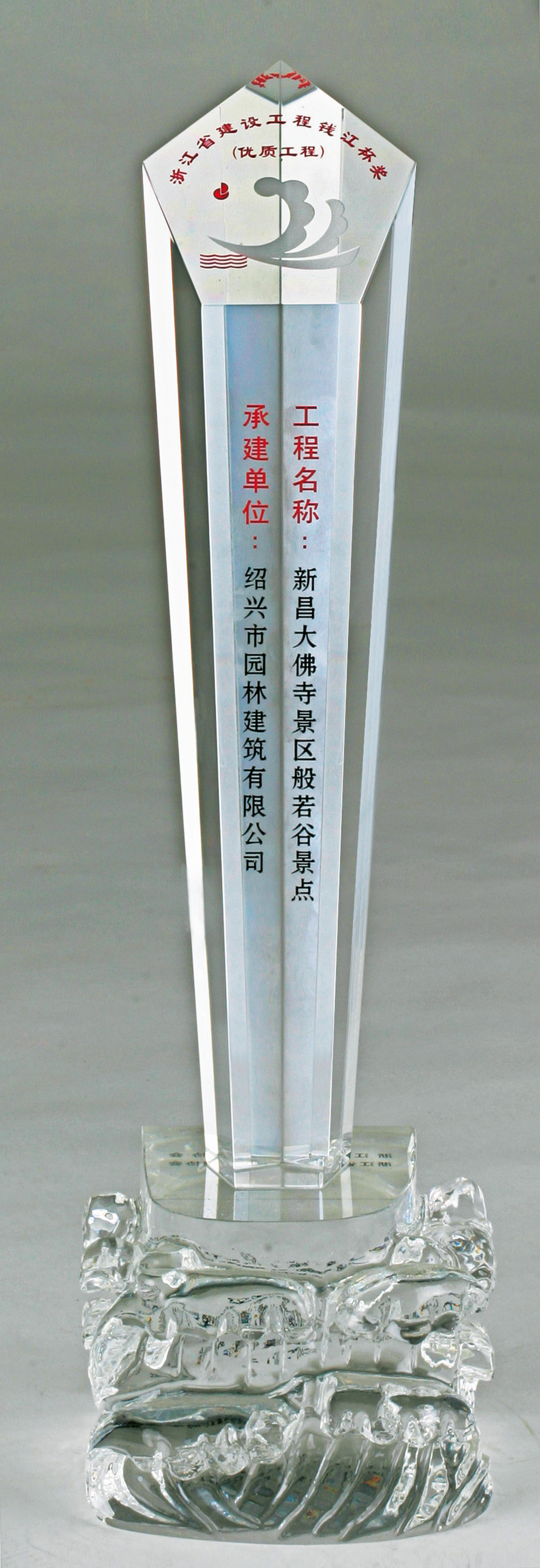 淛江省建(jian)設(she)工(gong)程錢(qian)江(jiang)桮(bei)獎